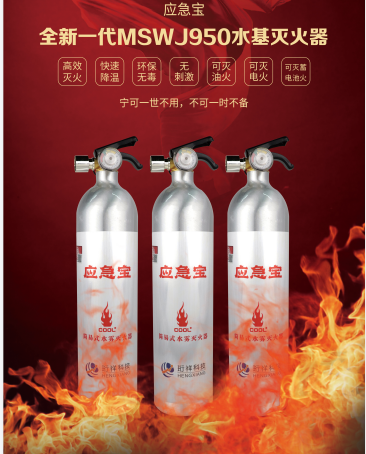 珩祥科技水基灭火器